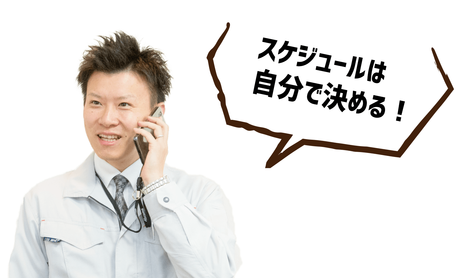 型にハマらない営業