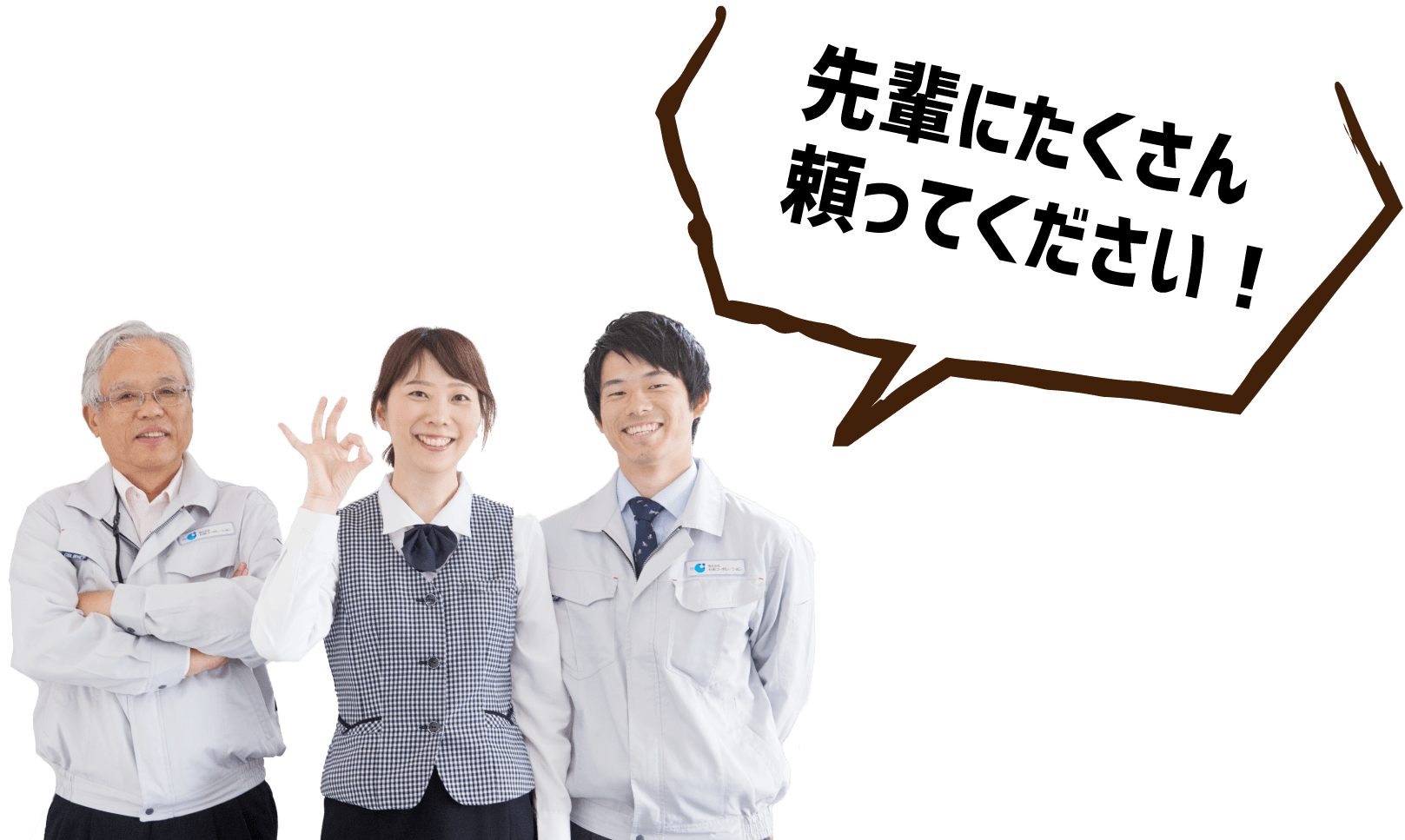 先輩に頼ってください