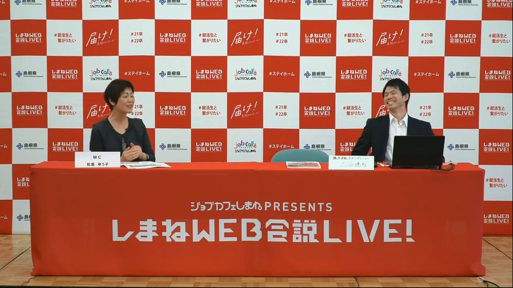 WEB合説LIVE！