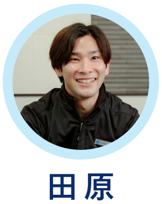 田原さん２