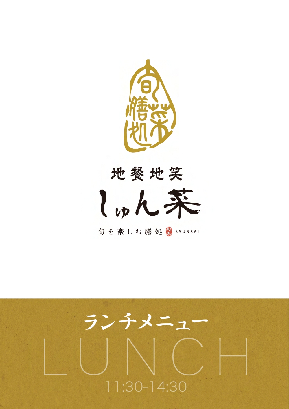 ランチ新１