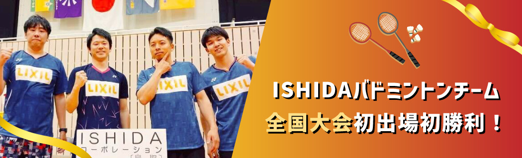 【全国大会初出場初勝利！！】厚生労働大臣杯第75回全日本実業団バドミントン選手権大会in松山