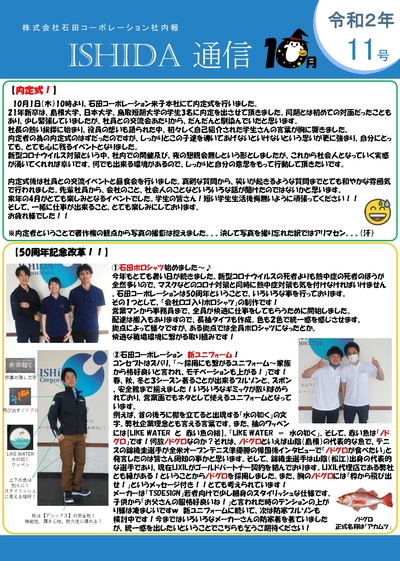 ISHIDA通信11