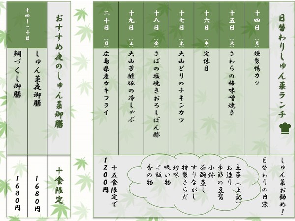 日替わりと週替わり御膳の内容
