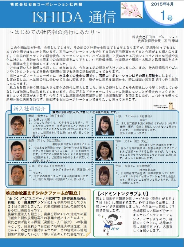 ISHIDA　通信NO1