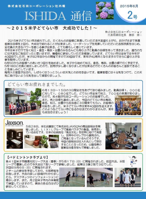 ISHIDA　通信NO2