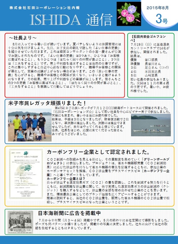 ISHIDA　通信NO3