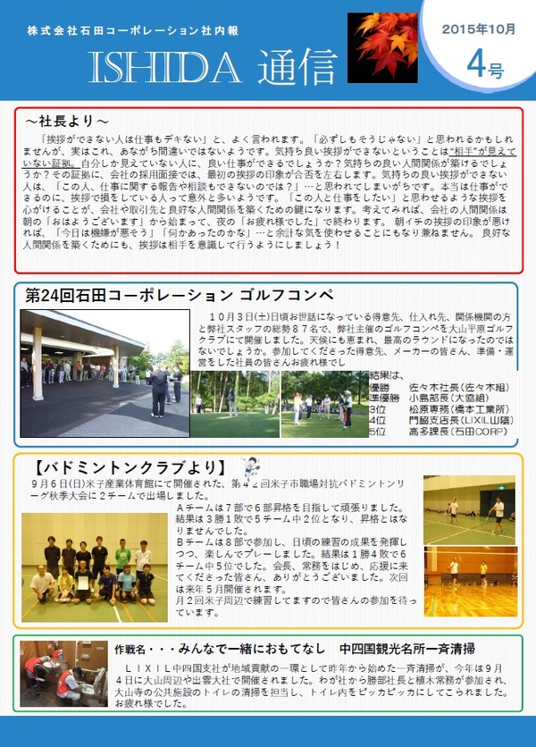 ISHIDA　通信NO4