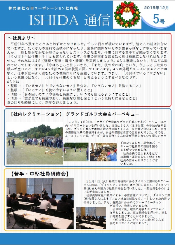  ISHIDA　通信NO5