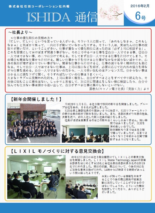 ISHIDA　通信NO6