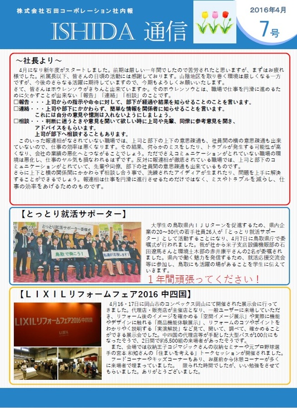 ISHIDA　通信NO7