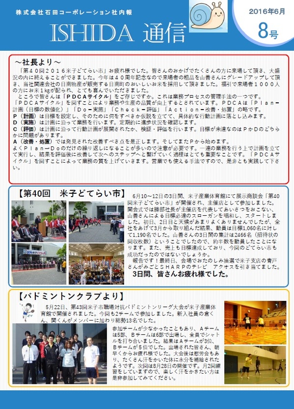 ISHIDA　通信NO8