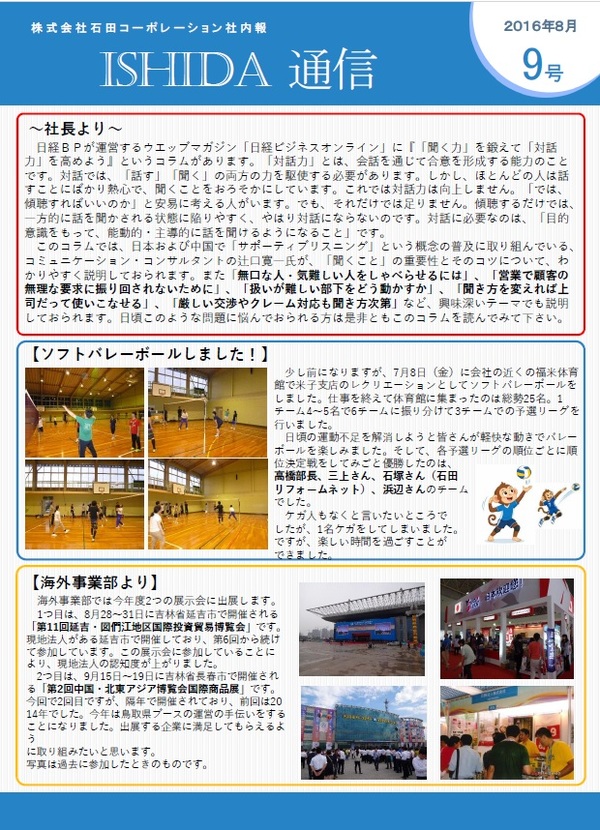 ISHIDA　通信NO9