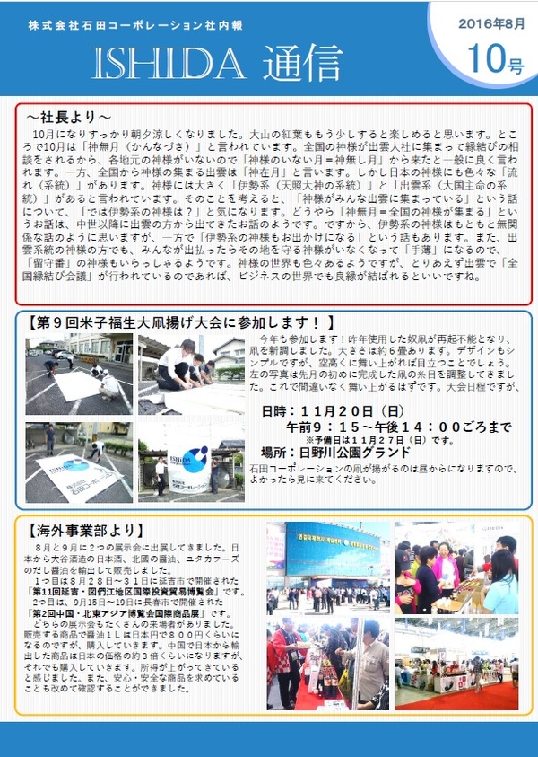 ISHIDA　通信NO10