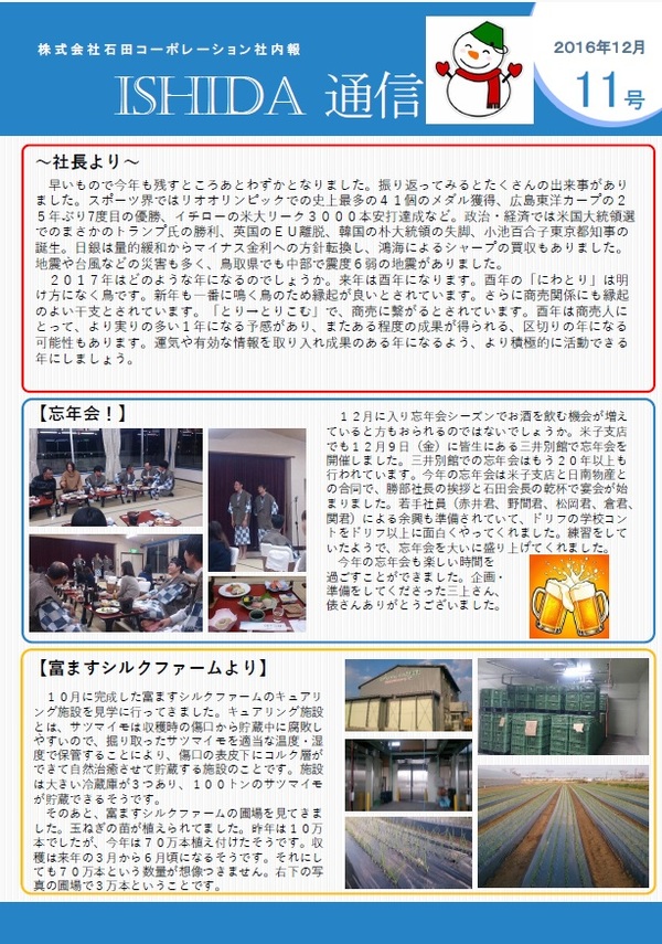 ISHIDA　通信NO11