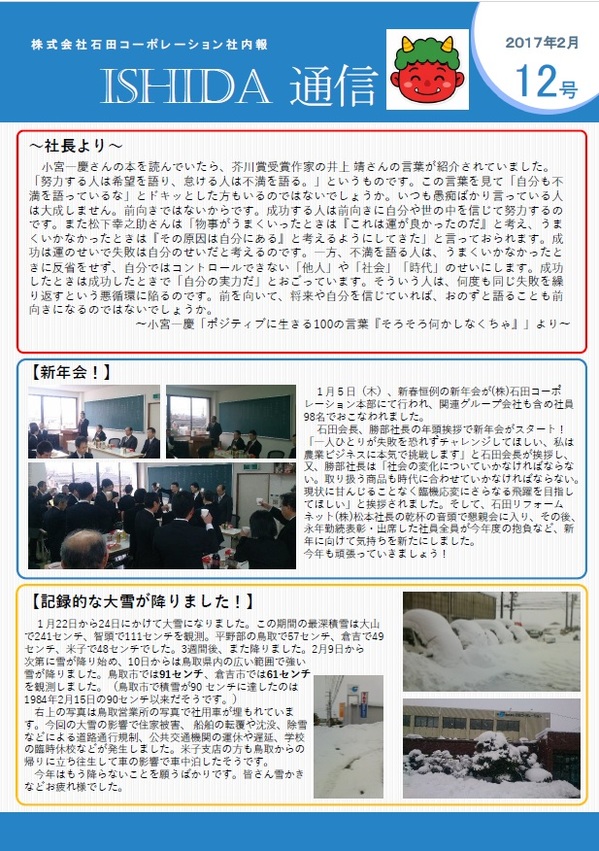 ISHIDA　通信NO12