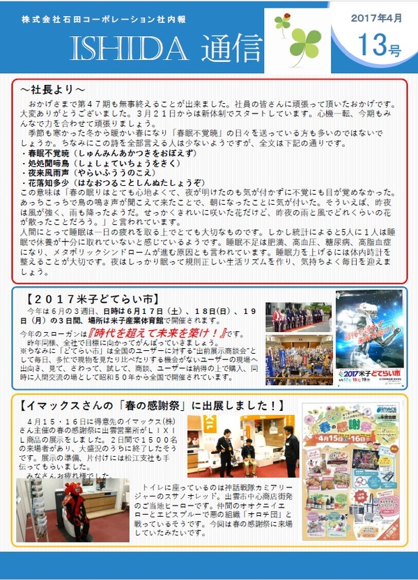 ISHIDA　通信NO13