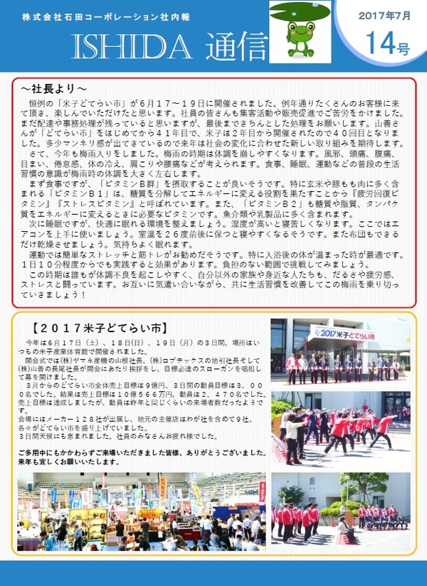 ISHIDA　通信NO14