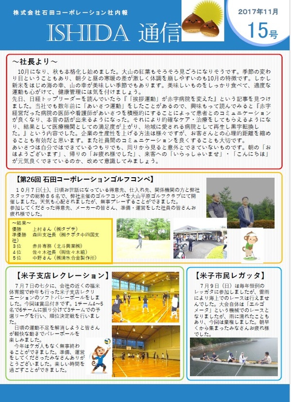 ISHIDA　通信NO15