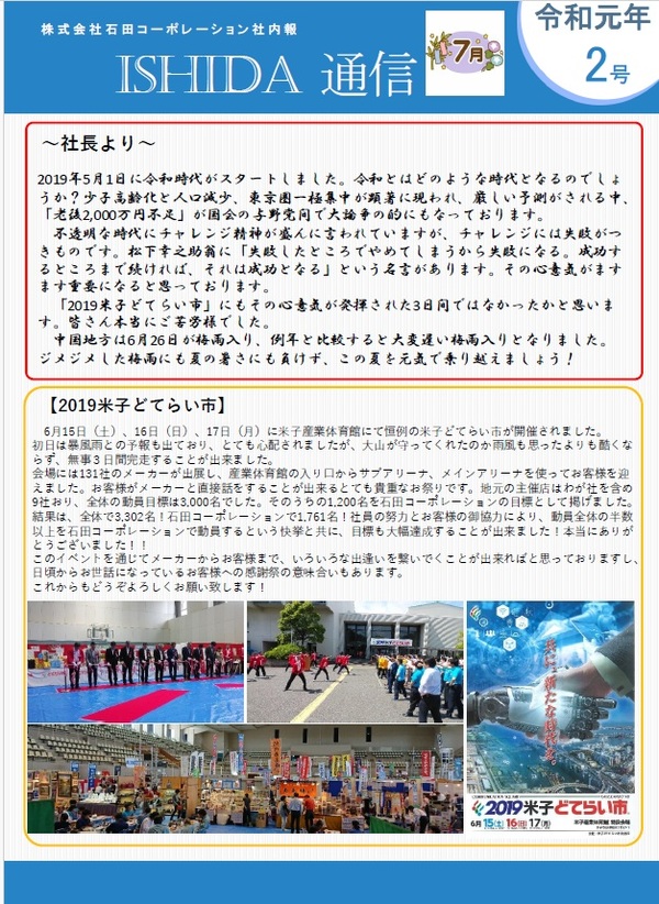 ISHIDA　通信令和NO2