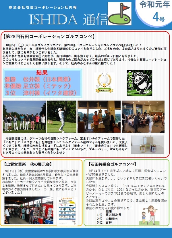 ISHIDA　通信令和NO.4