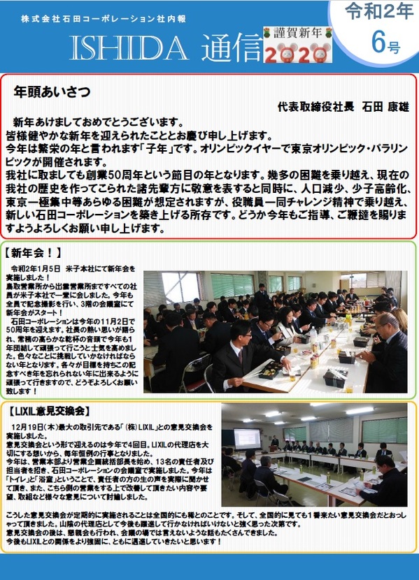 ISHIDA　通信令和NO.6