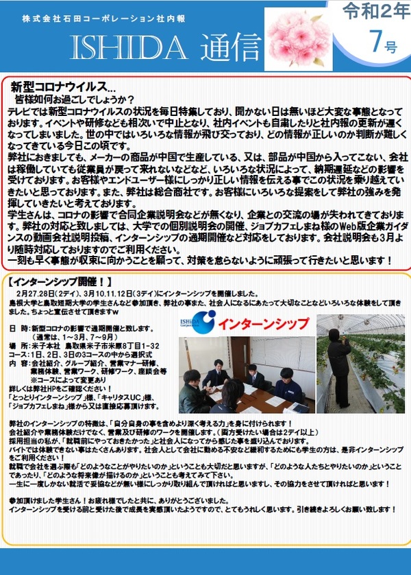 ISHIDA　通信令和NO.7