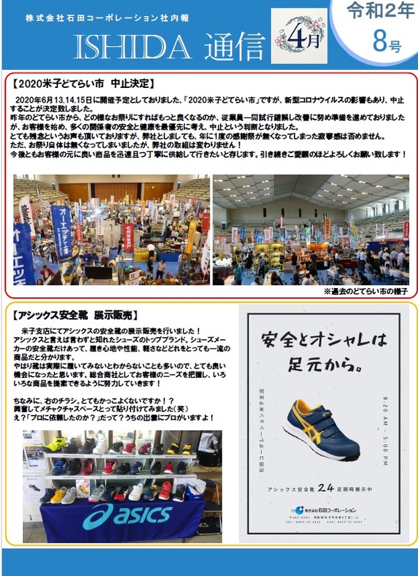 ISHIDA　通信令和NO.8　を公開しました！