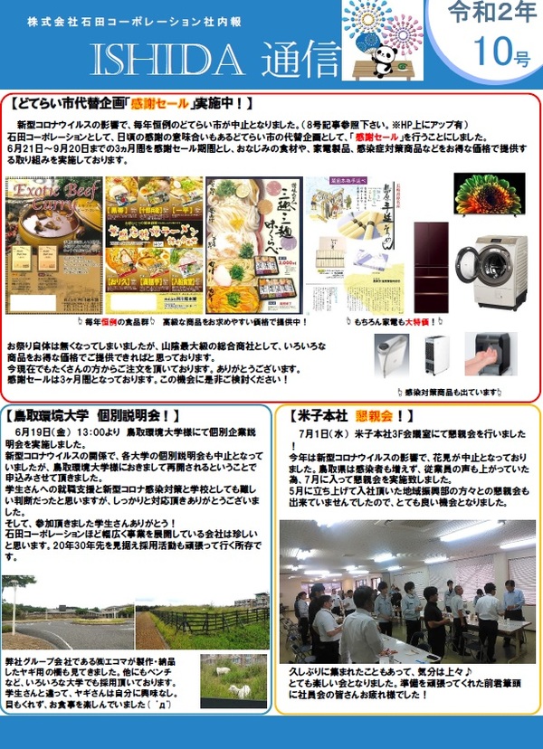 ISHIDA　通信令和NO.10