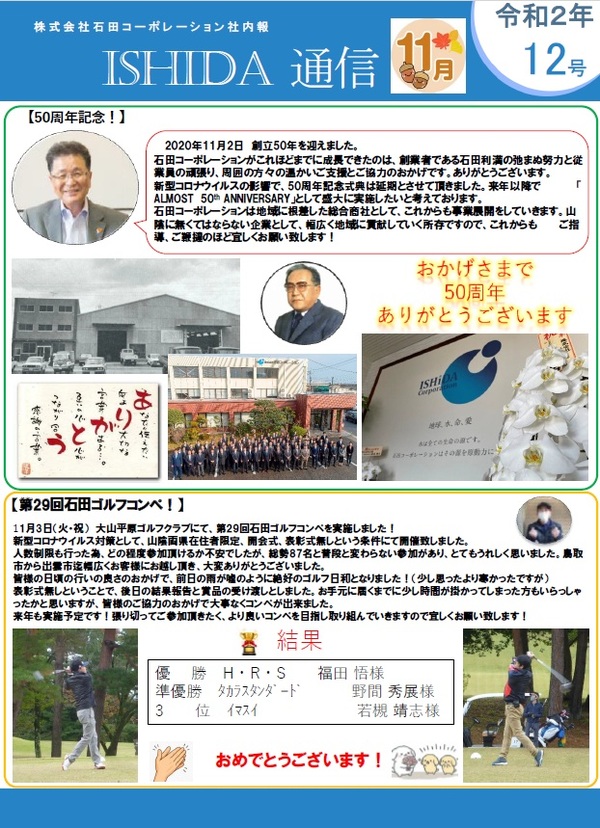 ISHIDA通信　令和No.12