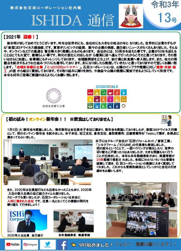 ISHIDA　通信令和NO.13　