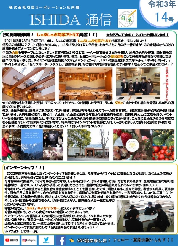 ISHIDA　通信令和NO.14