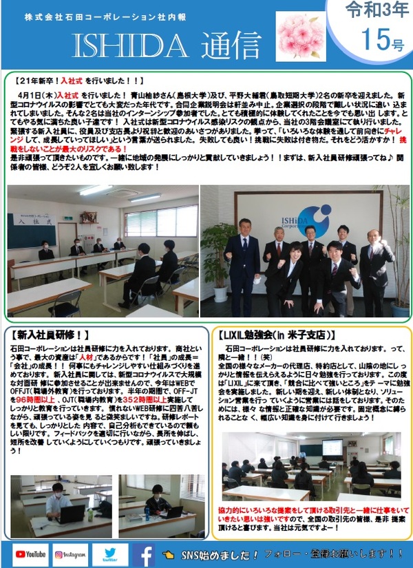 ISHIDA　通信令和NO.15
