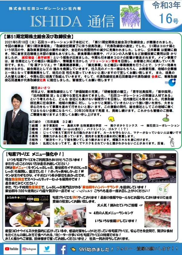 ISHIDA　通信令和NO.16