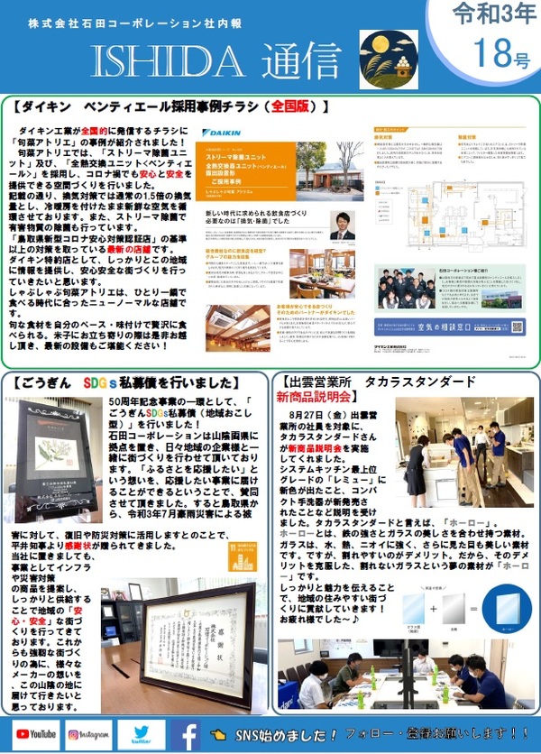ISHIDA通信令和NO.18　