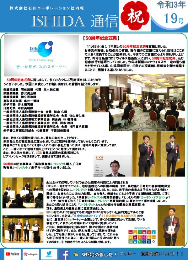 ISHIDA通信令和NO.19