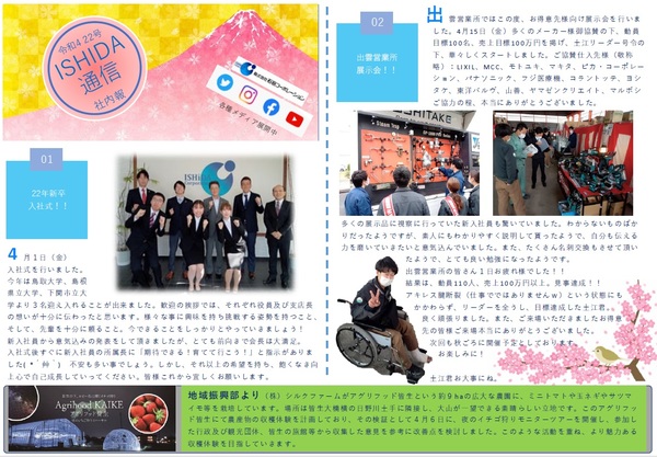 ISHIDA通信令和NO.22