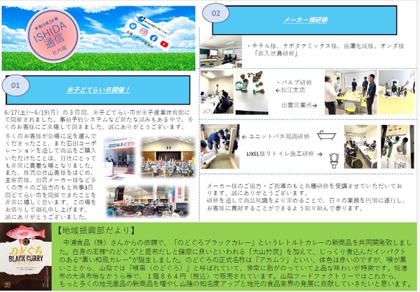 ISHIDA通信令和NO.26　