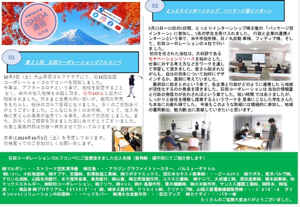 ISHIDA通信令和NO.27