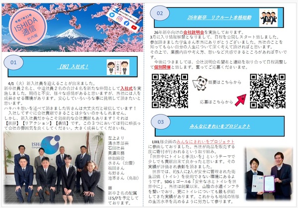 ISHIDA通信令和NO.31　