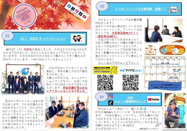 ISHIDA通信令和NO.33