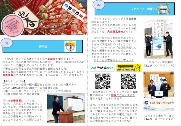 ISHIDA通信令和NO.34　