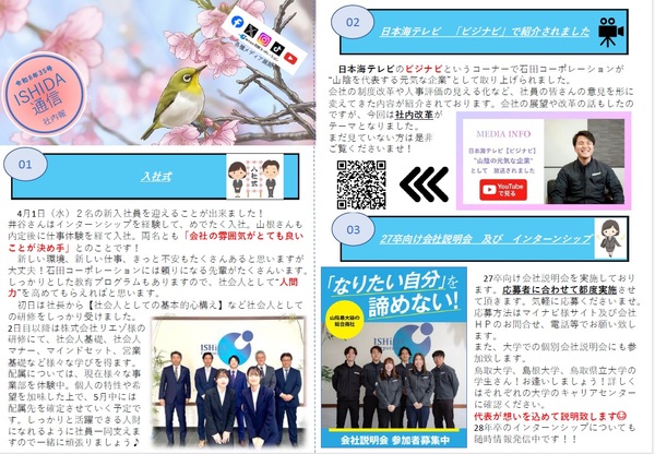 ISHIDA通信令和NO.35