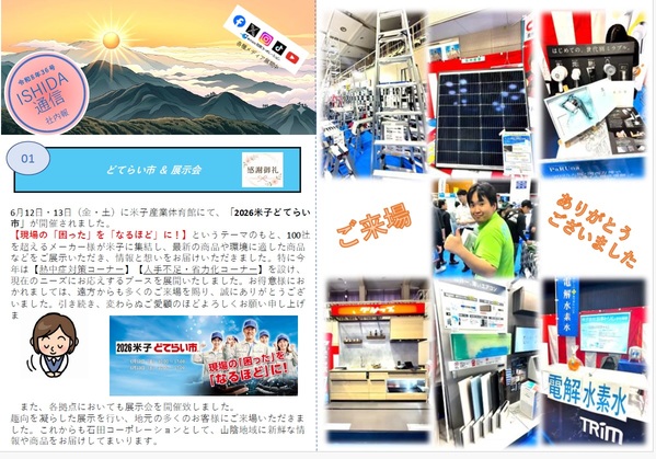 ISHIDA通信令和NO.36