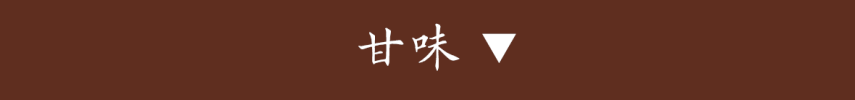 ディナー 甘味
