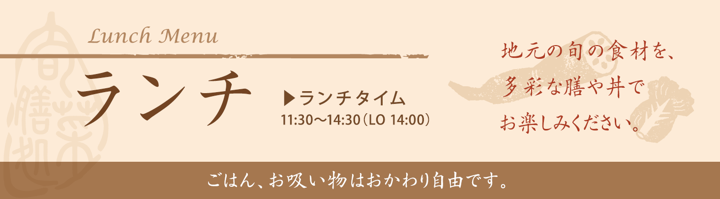 ランチ