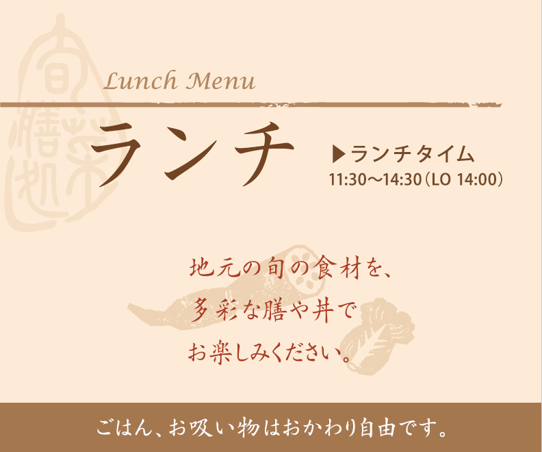 ランチ