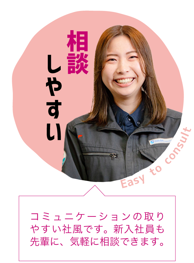 相談しやすい